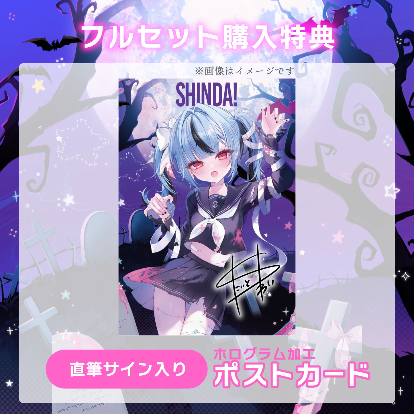 【新兎わい】リリース記念限定フルセット【特典付き】