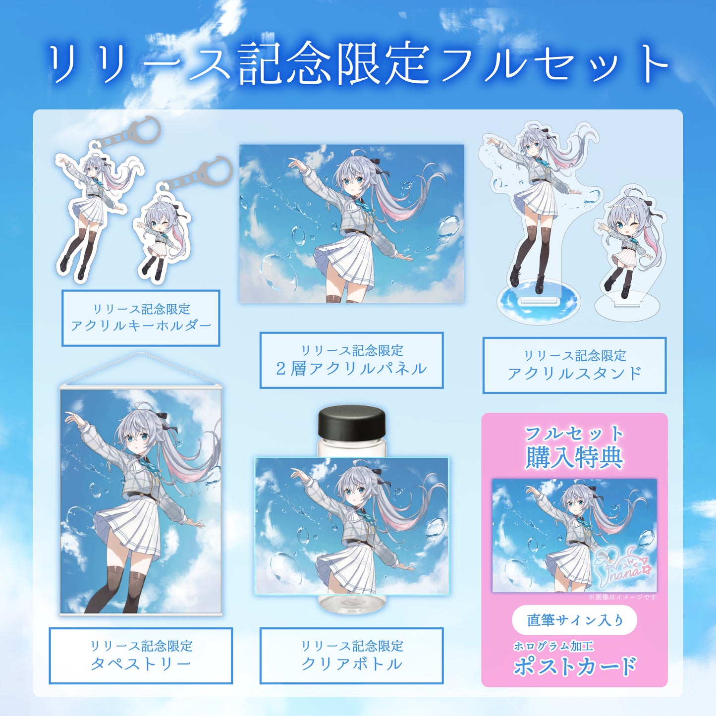 【カグラナナ】リリース記念限定フルセット【特典付き】