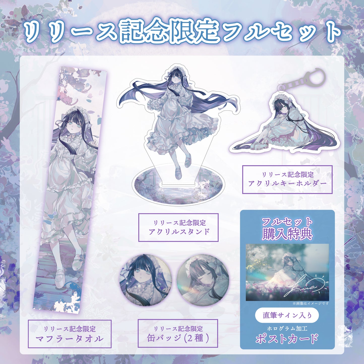 【Lucia】リリース記念限定フルセット【特典付き】