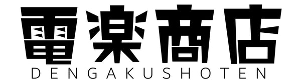 電楽商店