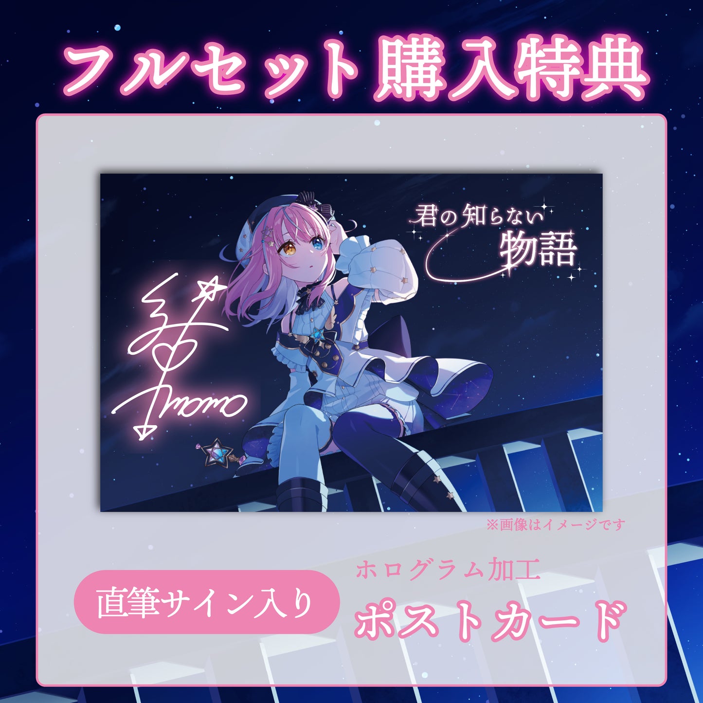 【胡桃澤もも】リリース記念限定フルセット【特典付き】
