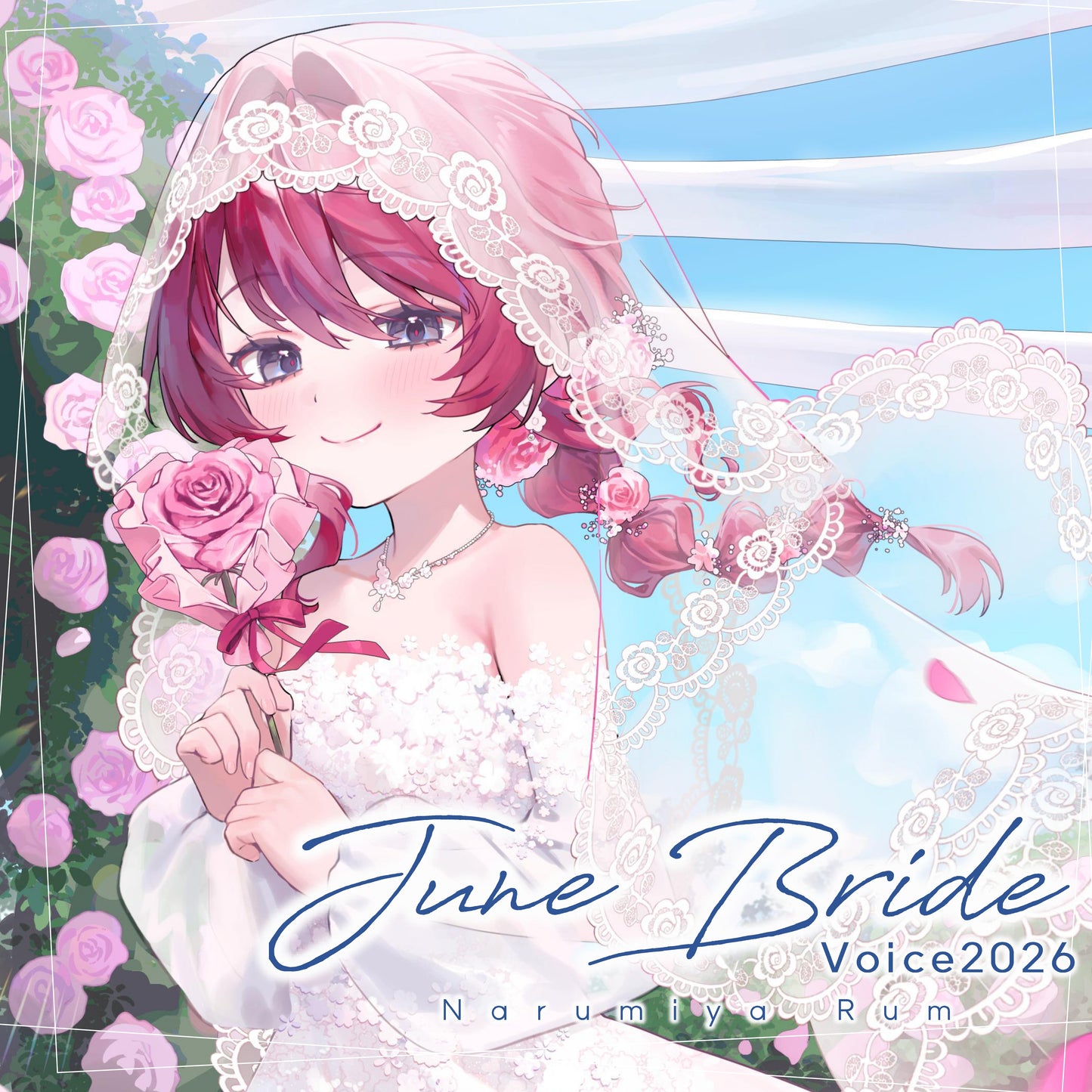【成宮らむ】2026ジューンブライドシチュエーションボイス