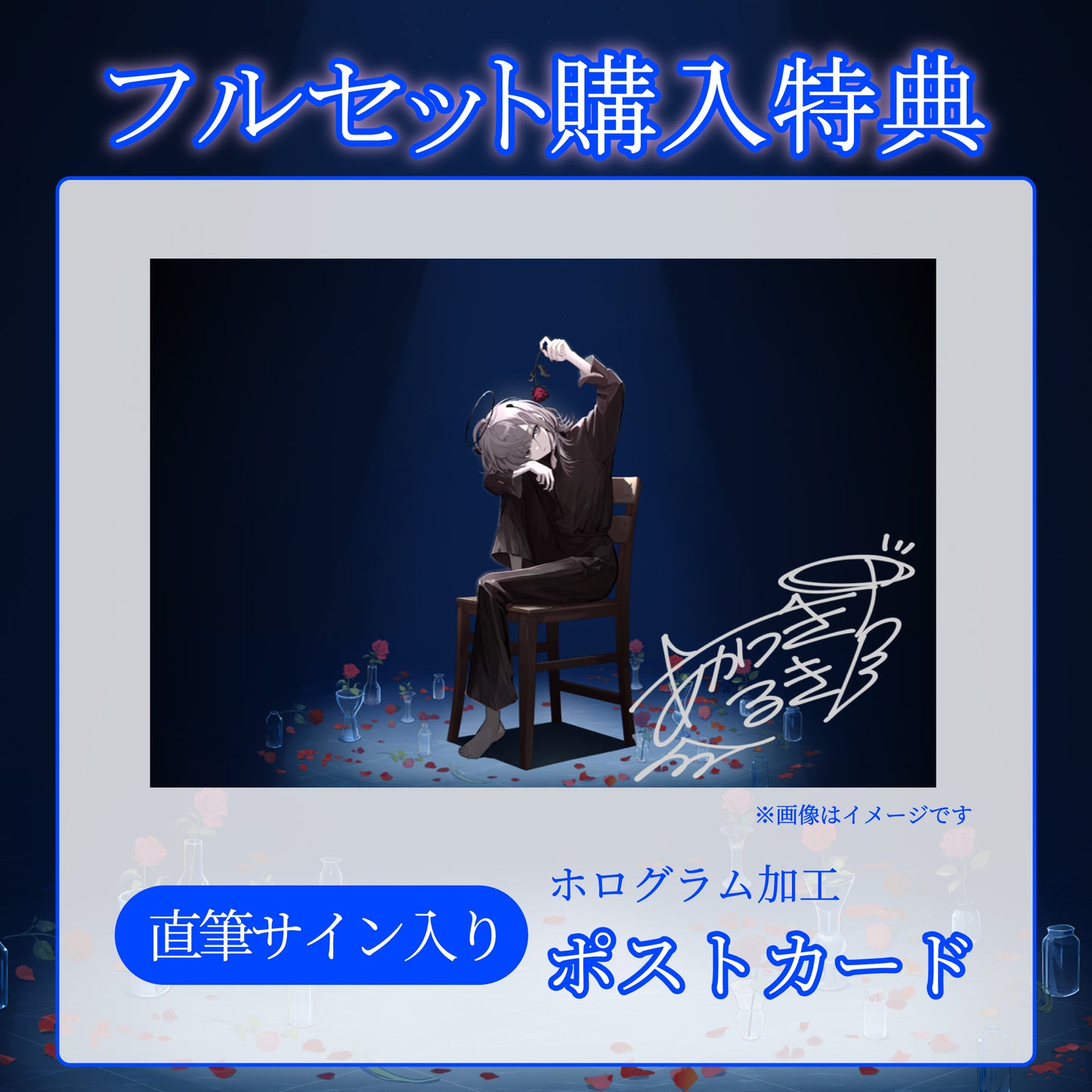 【あかつきるき】リリース記念限定フルセット【特典付き】
