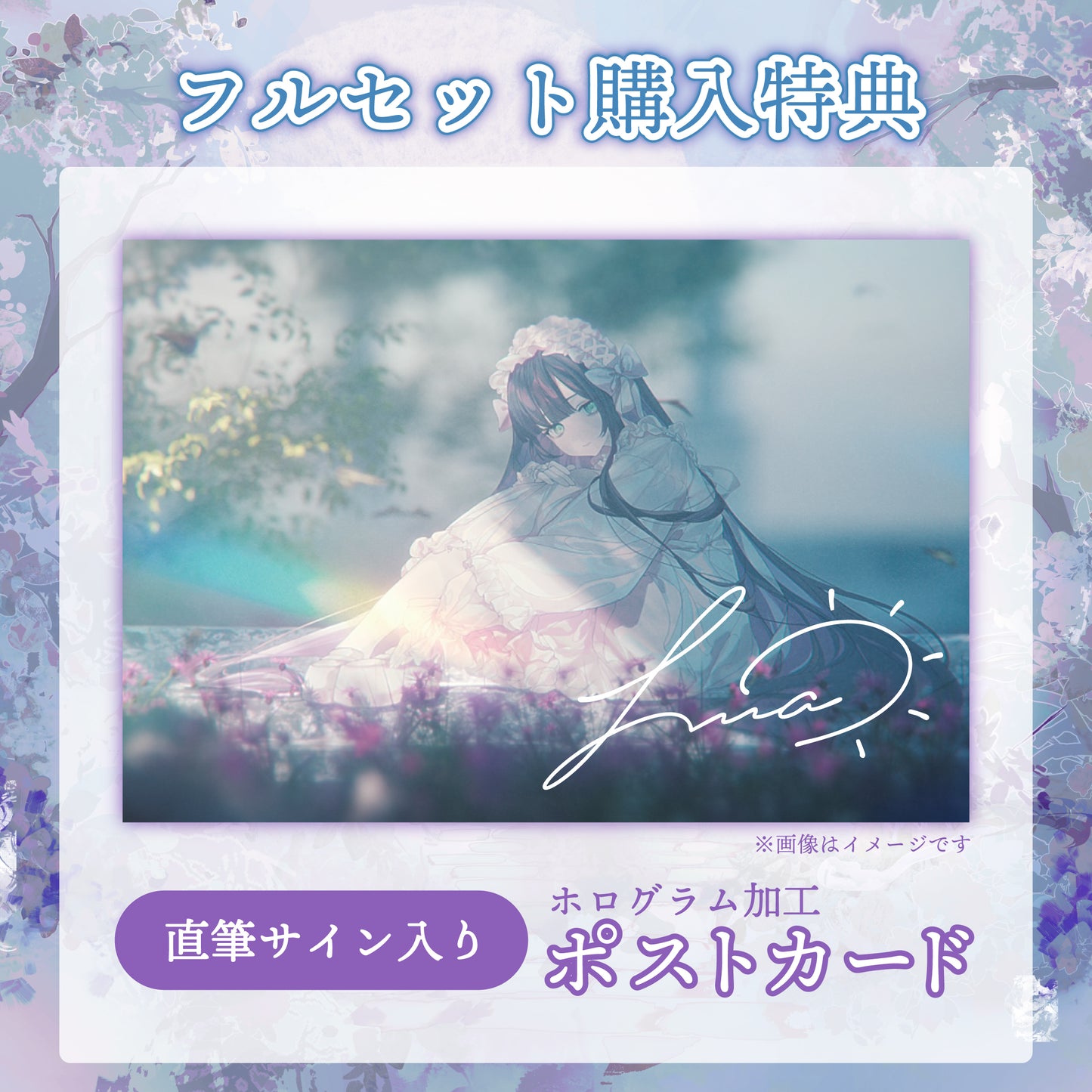 【Lucia】リリース記念限定フルセット【特典付き】