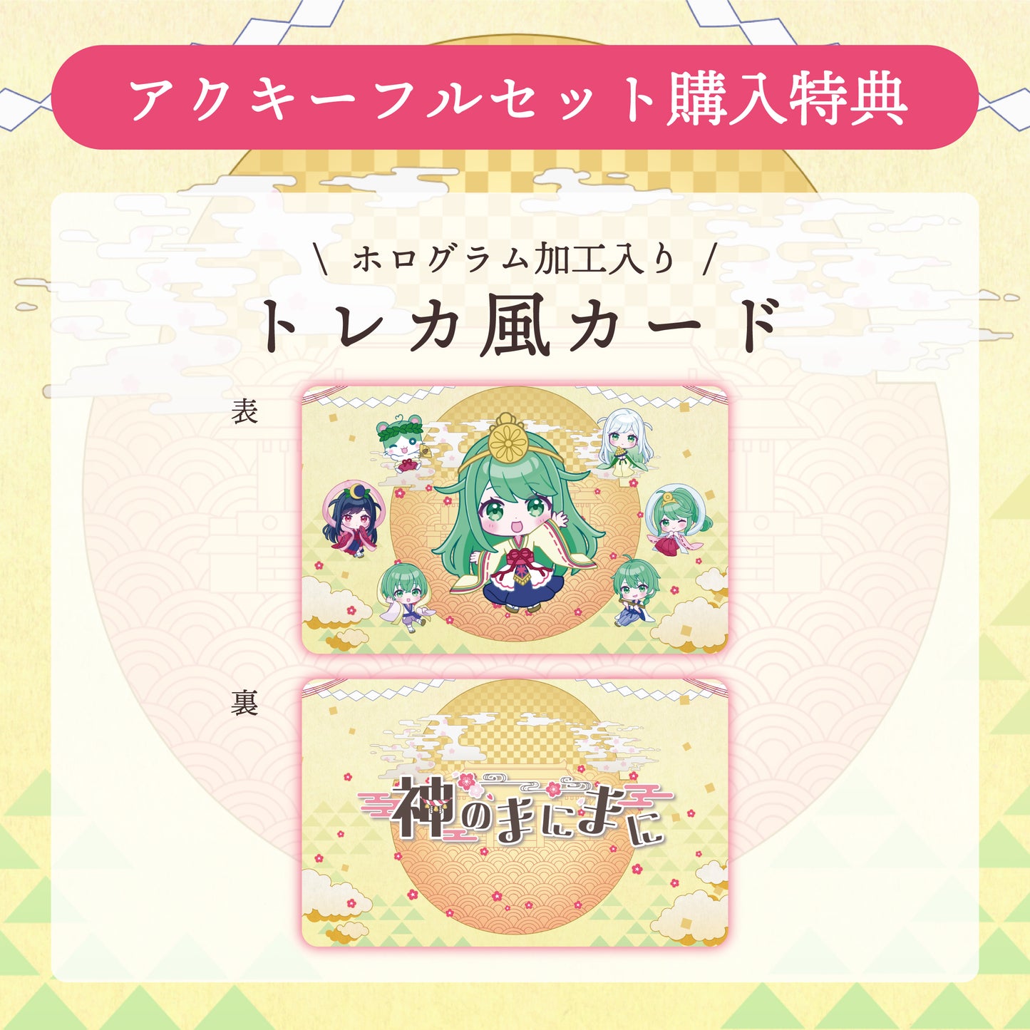 【チョま】リリース記念限定アクリルキーホルダーフルセット【特典付き】