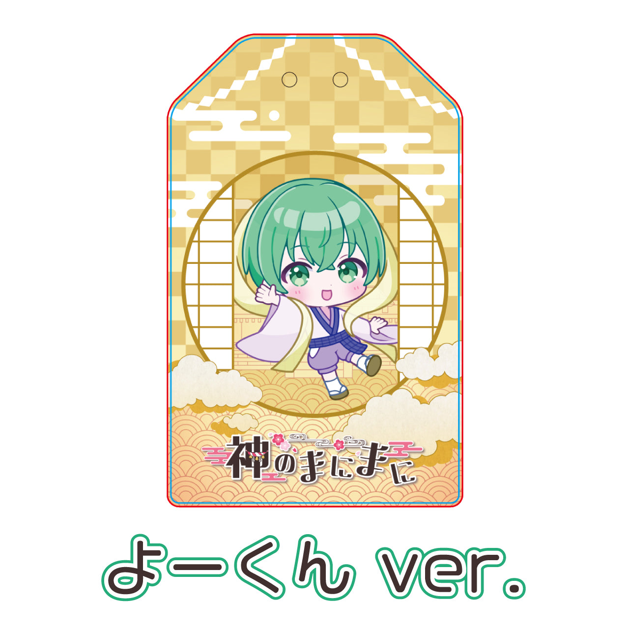 【チョま】リリース記念限定アクリルお守り単品(全7種)