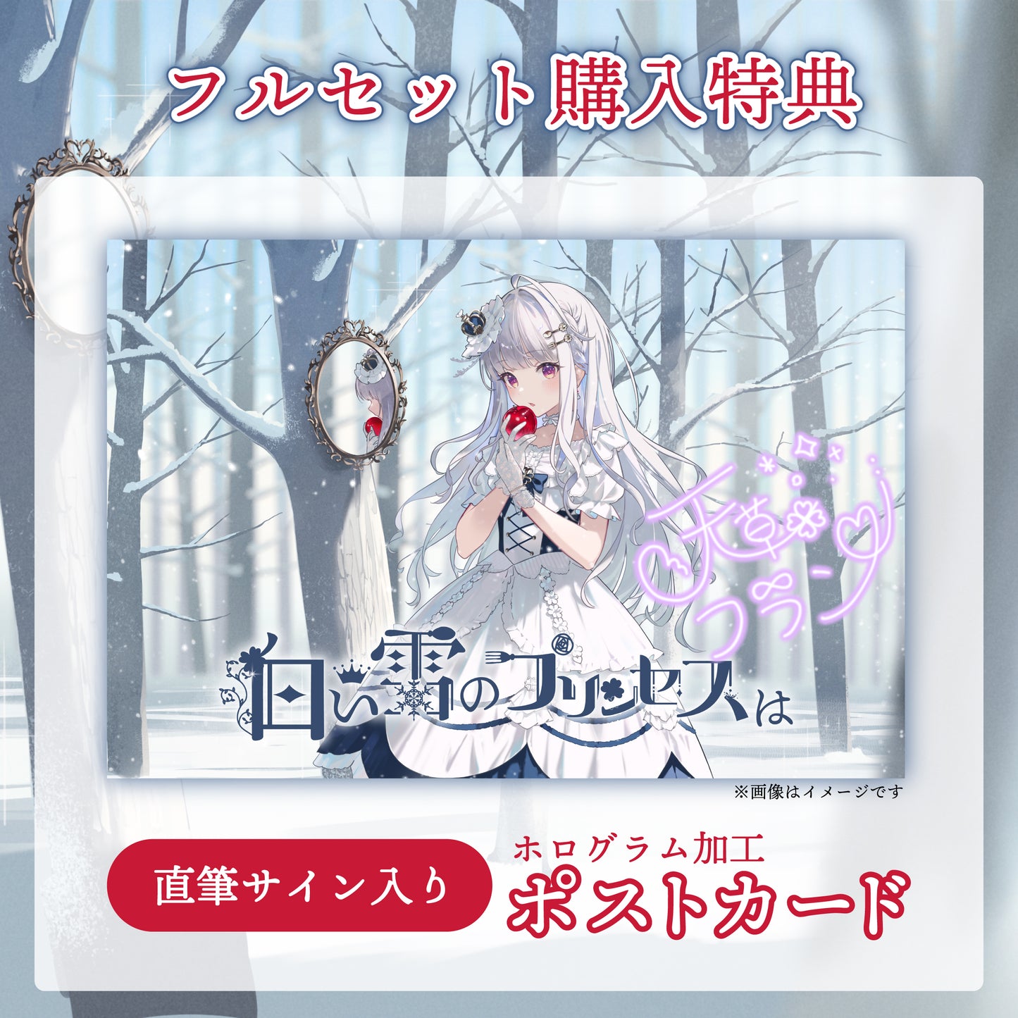 【天草フラン】リリース記念限定フルセット【特典付き】