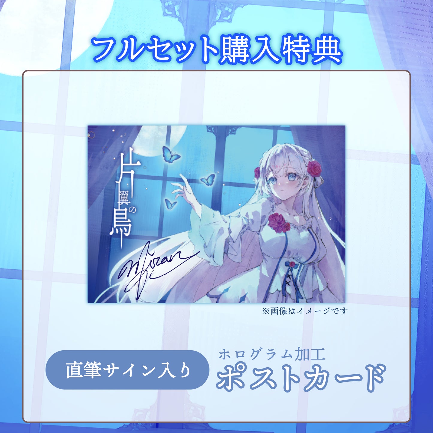 【天羽音みらん】リリース記念限定フルセット【特典付き】