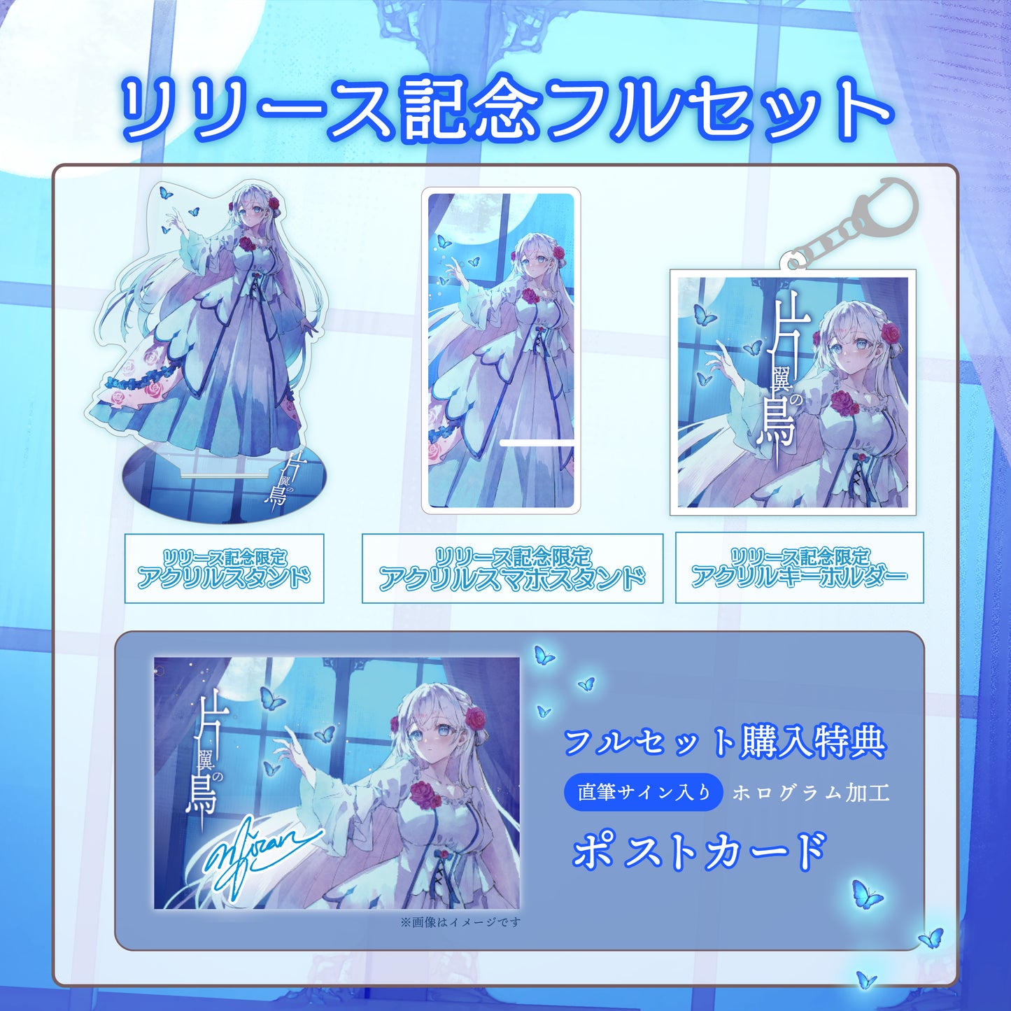 【天羽音みらん】リリース記念限定フルセット【特典付き】