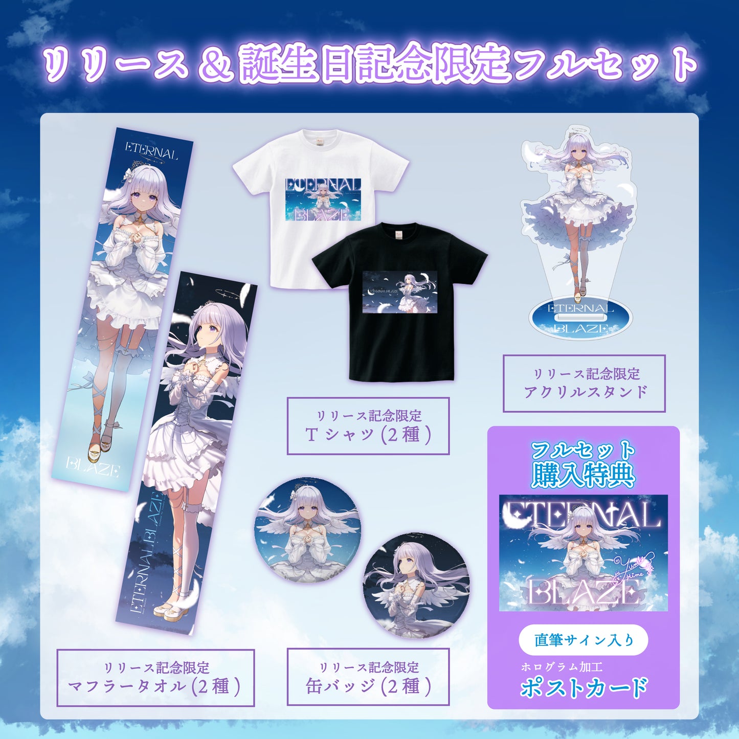 [Yumeha Hime] Release &amp; Birthday Commemoration Limited Full Set [With Bonus]