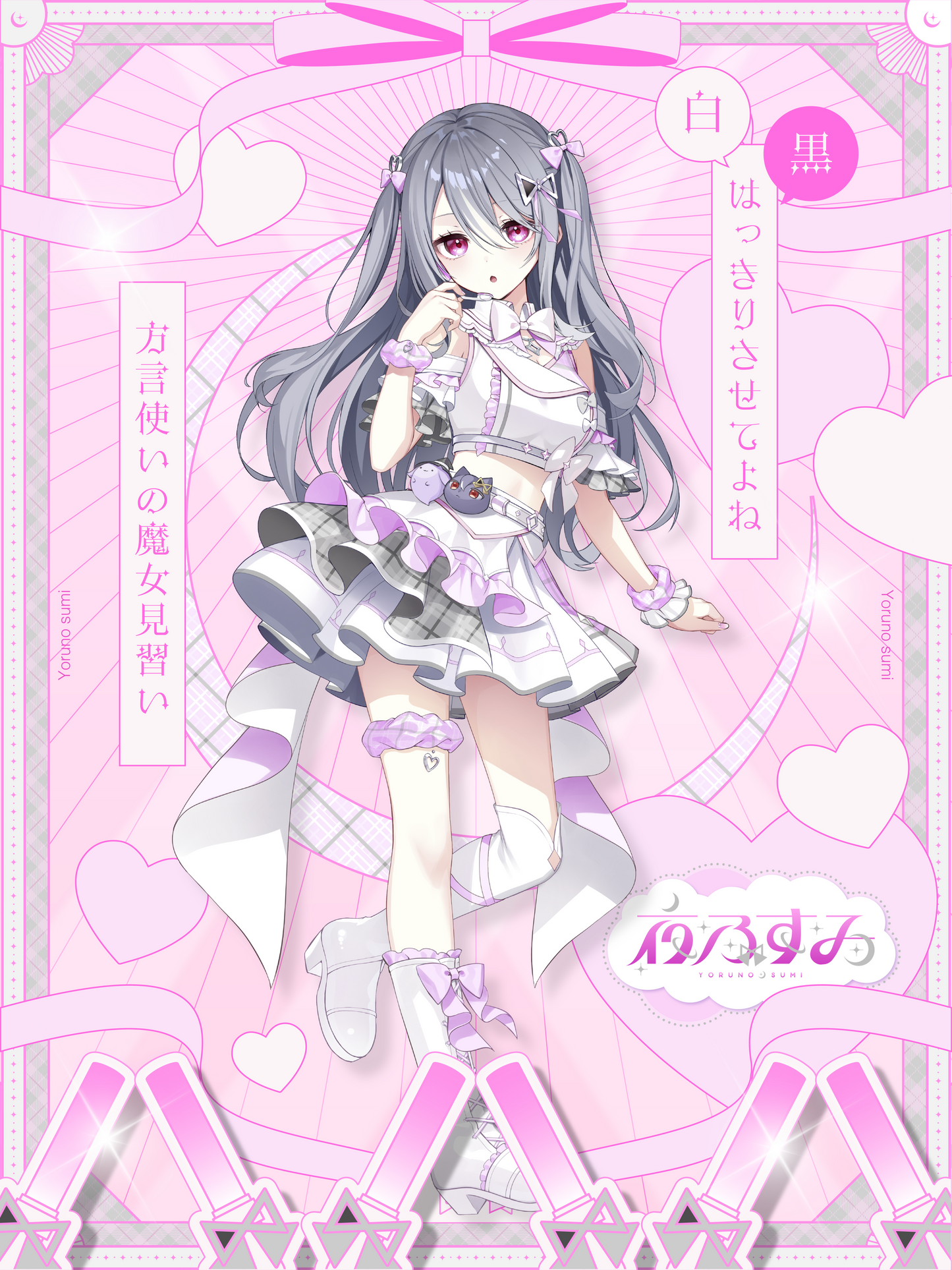 【夜乃すみ】直筆サイン入りキラキラポストカード【数量限定】