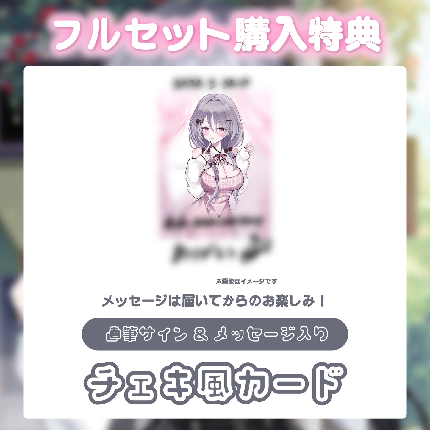 【夜乃すみ】4周年記念限定フルセット【特典付き】