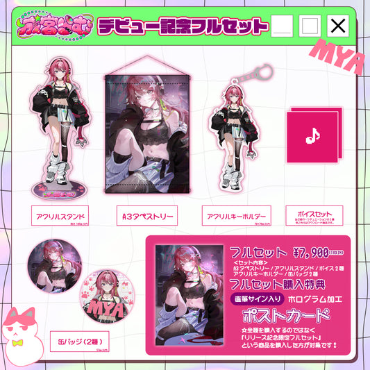 【成宮らむ】デビュー記念フルセット【特典付き】