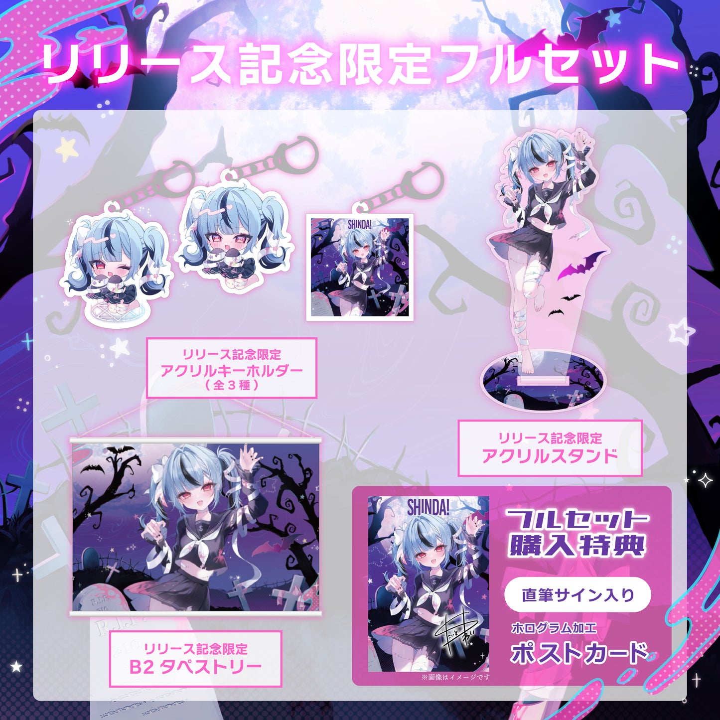 【新兎わい】リリース記念限定フルセット【特典付き】