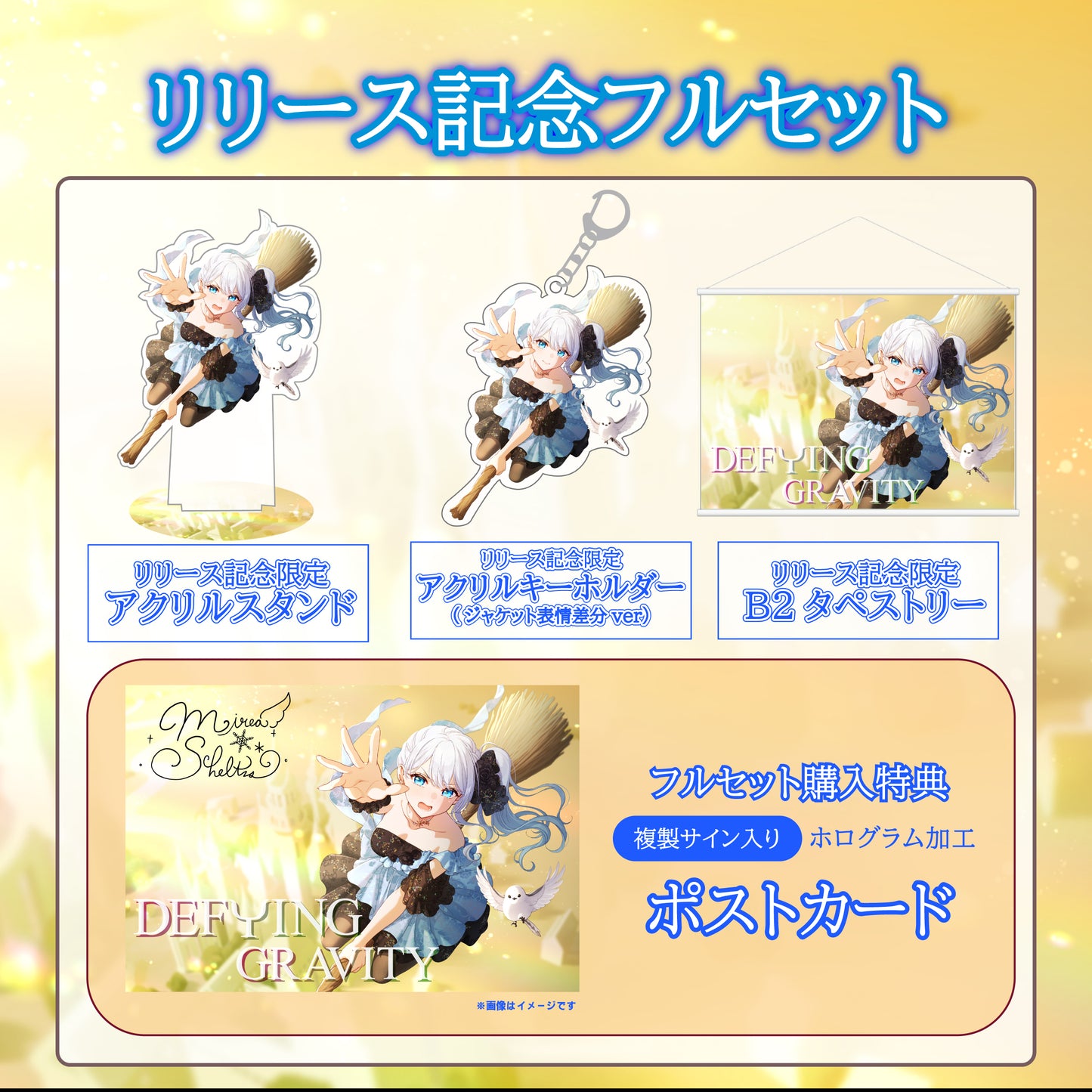 【Mirea Sheltzs】リリース記念限定フルセット【特典付き】