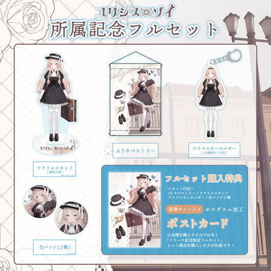【ユリシス・ゾイ】所属記念フルセット【特典付き】