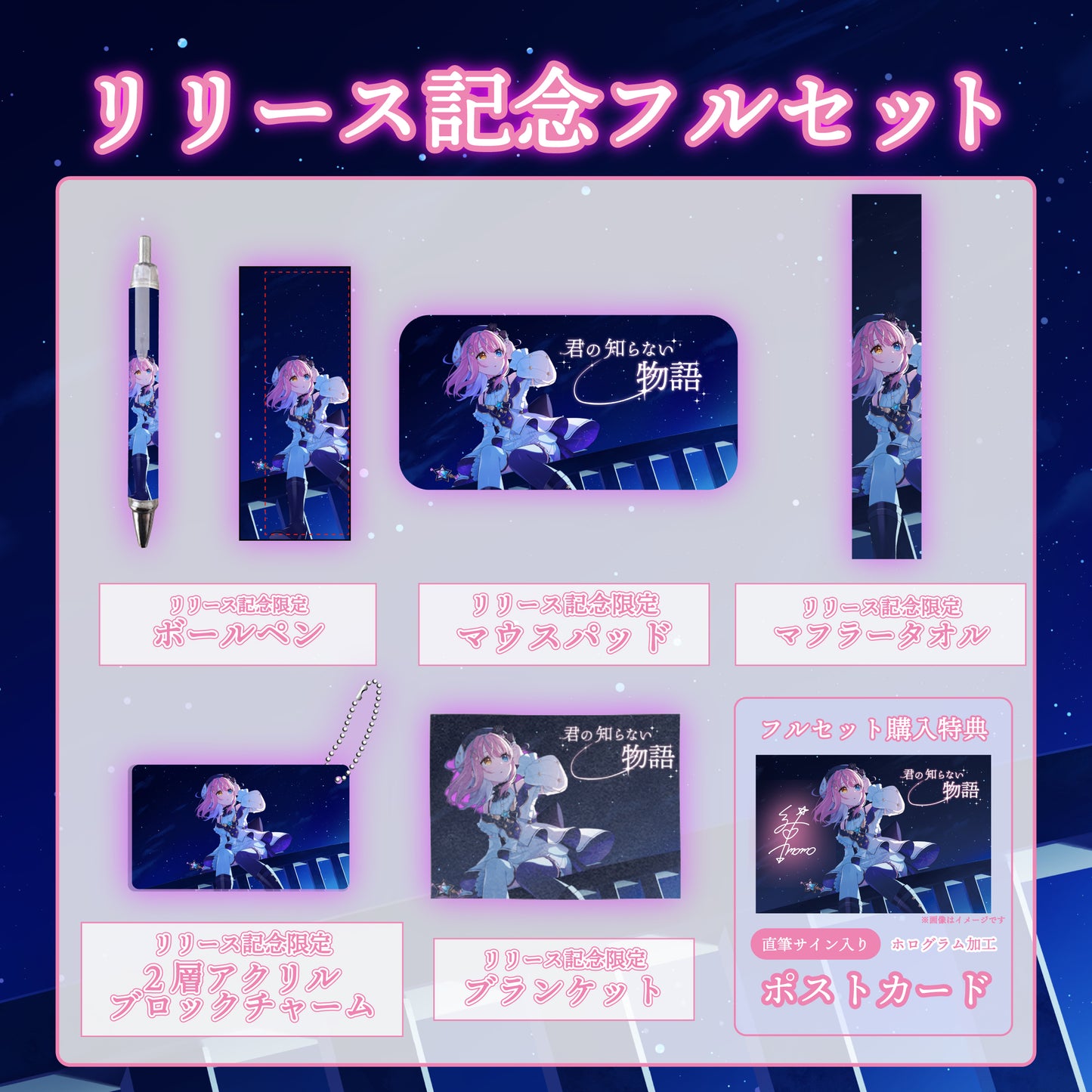 【胡桃澤もも】リリース記念限定フルセット【特典付き】