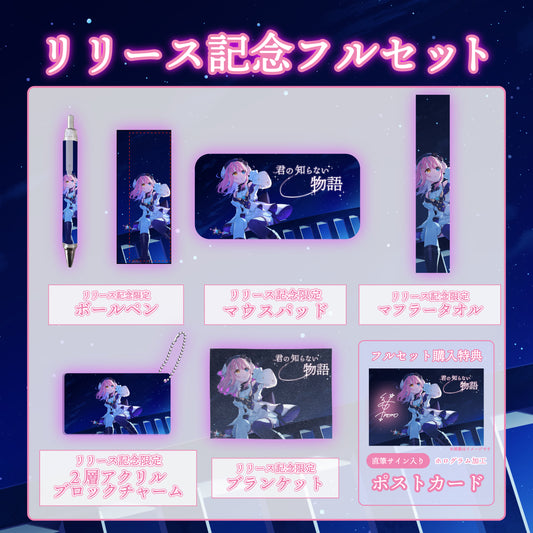【胡桃澤もも】リリース記念限定フルセット【特典付き】