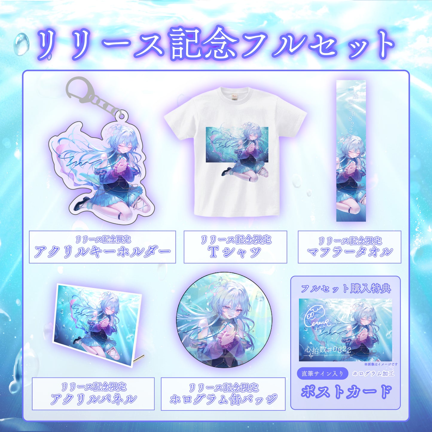 【Cereus】リリース記念限定フルセット【特典付き】