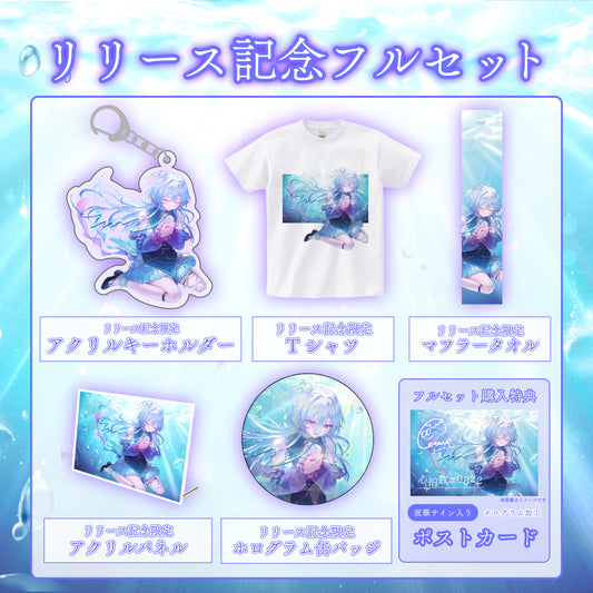 【Cereus】リリース記念限定フルセット【特典付き】