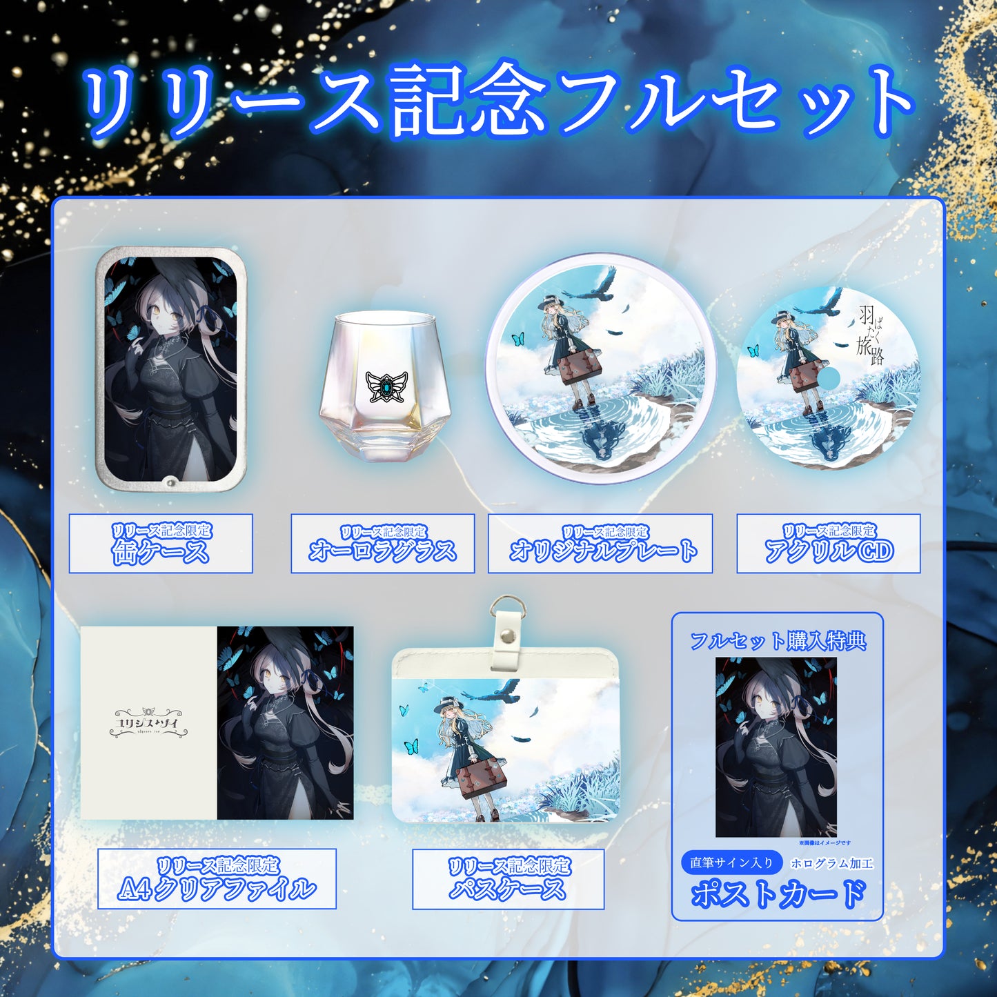 【ユリシス・ゾイ】2026誕生日グッズフルセット【特典付き】