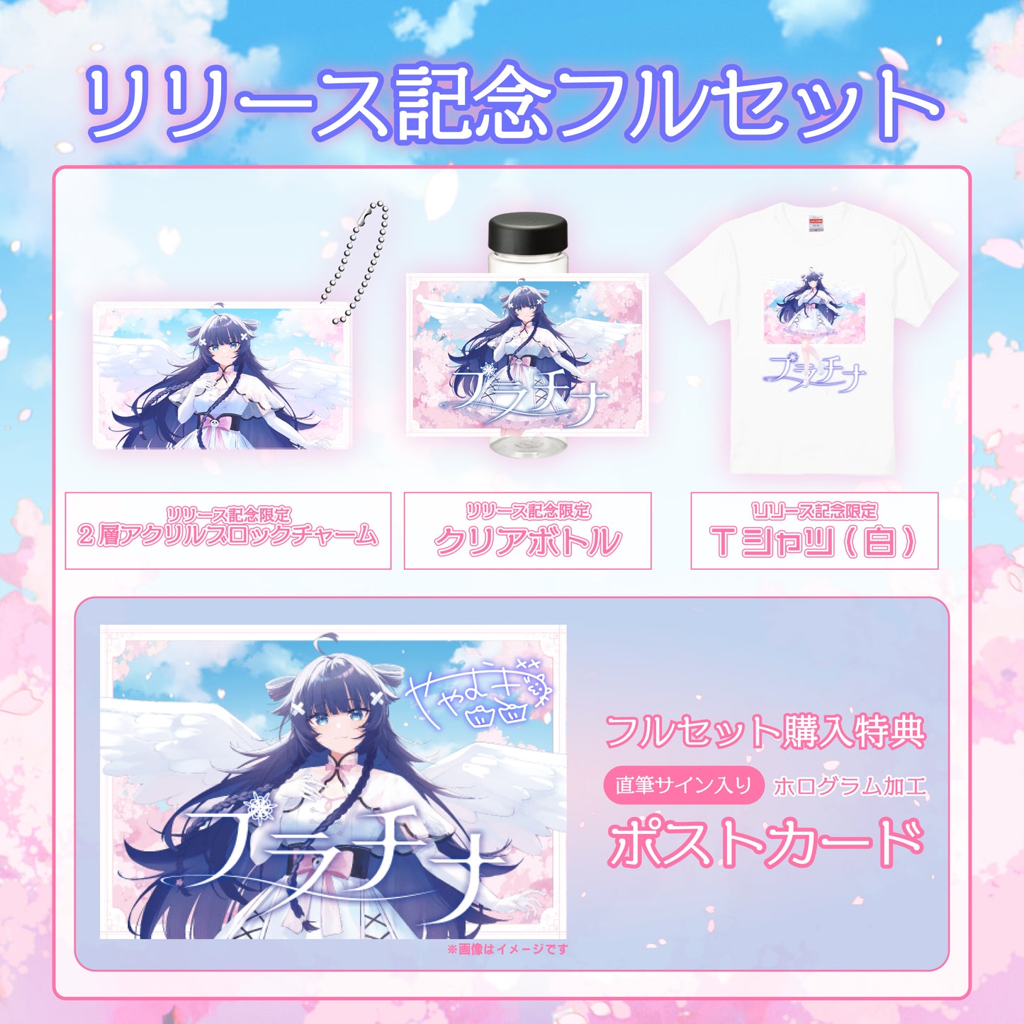 【稍麦】リリース記念限定フルセット【特典付き】