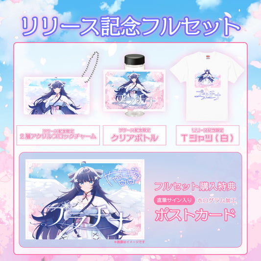 【稍麦】リリース記念限定フルセット【特典付き】