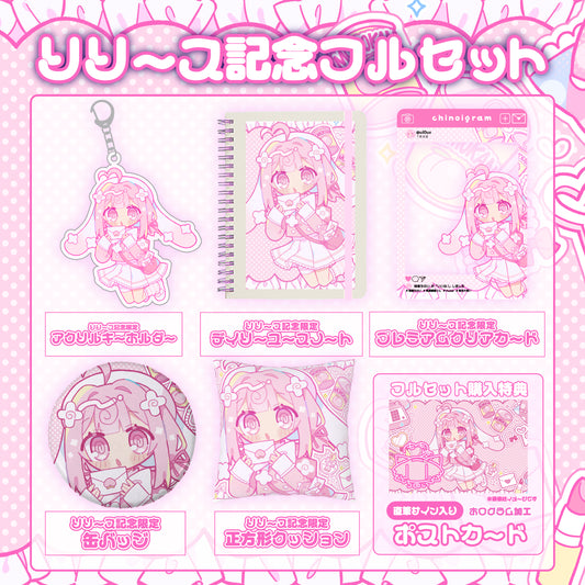 【桃寝ちのい】リリース記念限定フルセット【特典付き】