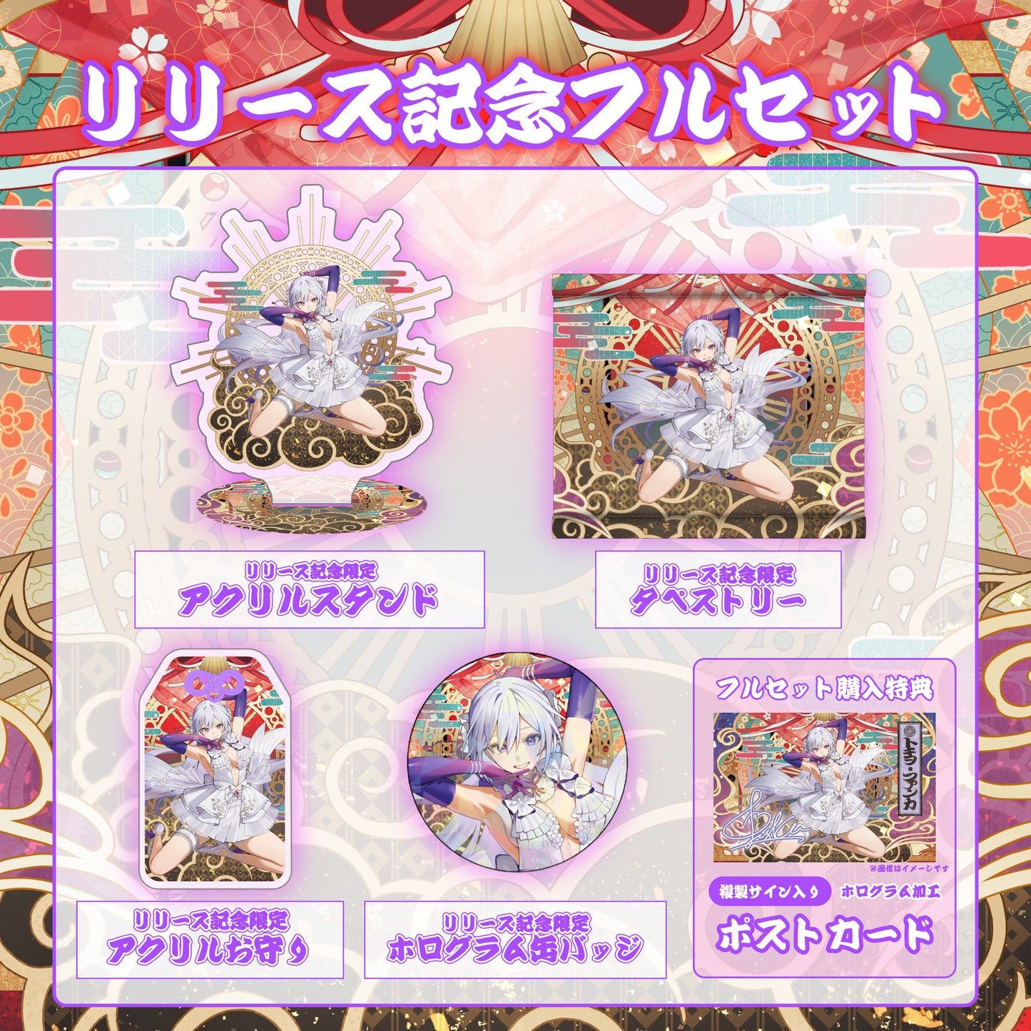 【MUS1CA】リリース記念限定フルセット【特典付き】