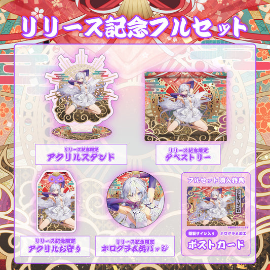 【MUS1CA】リリース記念限定フルセット【特典付き】