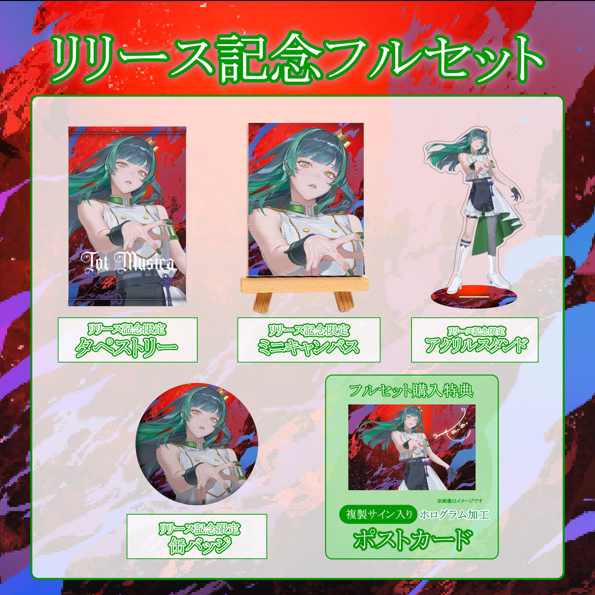 【葉山翠】リリース記念限定フルセット【特典付き】