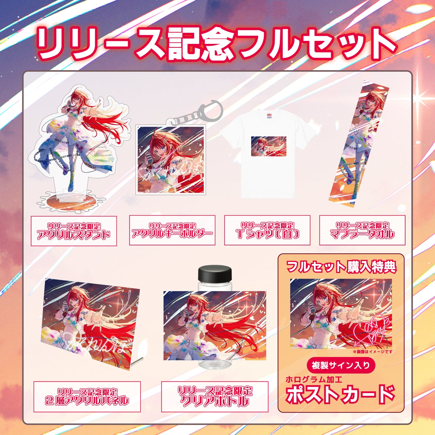 【宙月ティラ】リリース記念限定フルセット【特典付き】