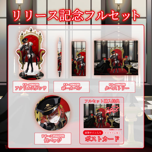 【燈明寺かぐら】リリース記念限定フルセット【特典付き】