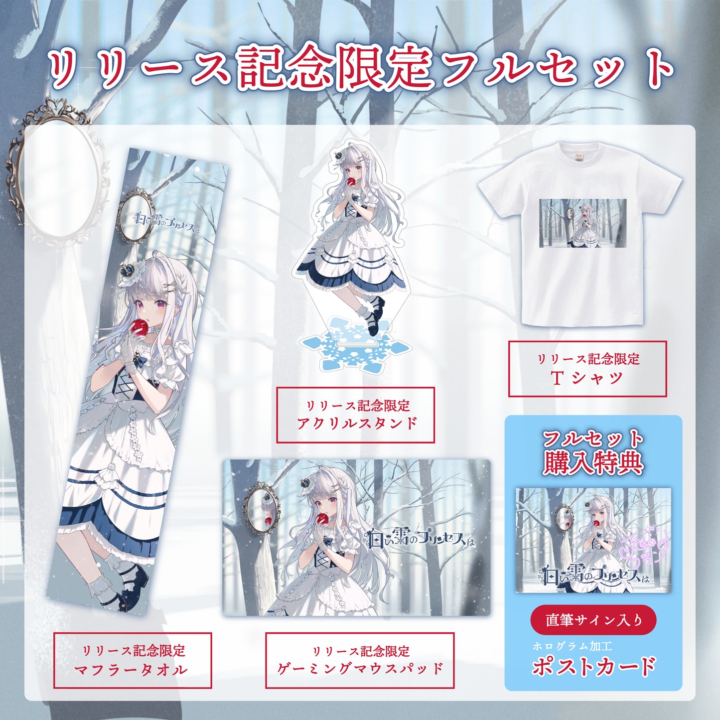 【天草フラン】リリース記念限定フルセット【特典付き】