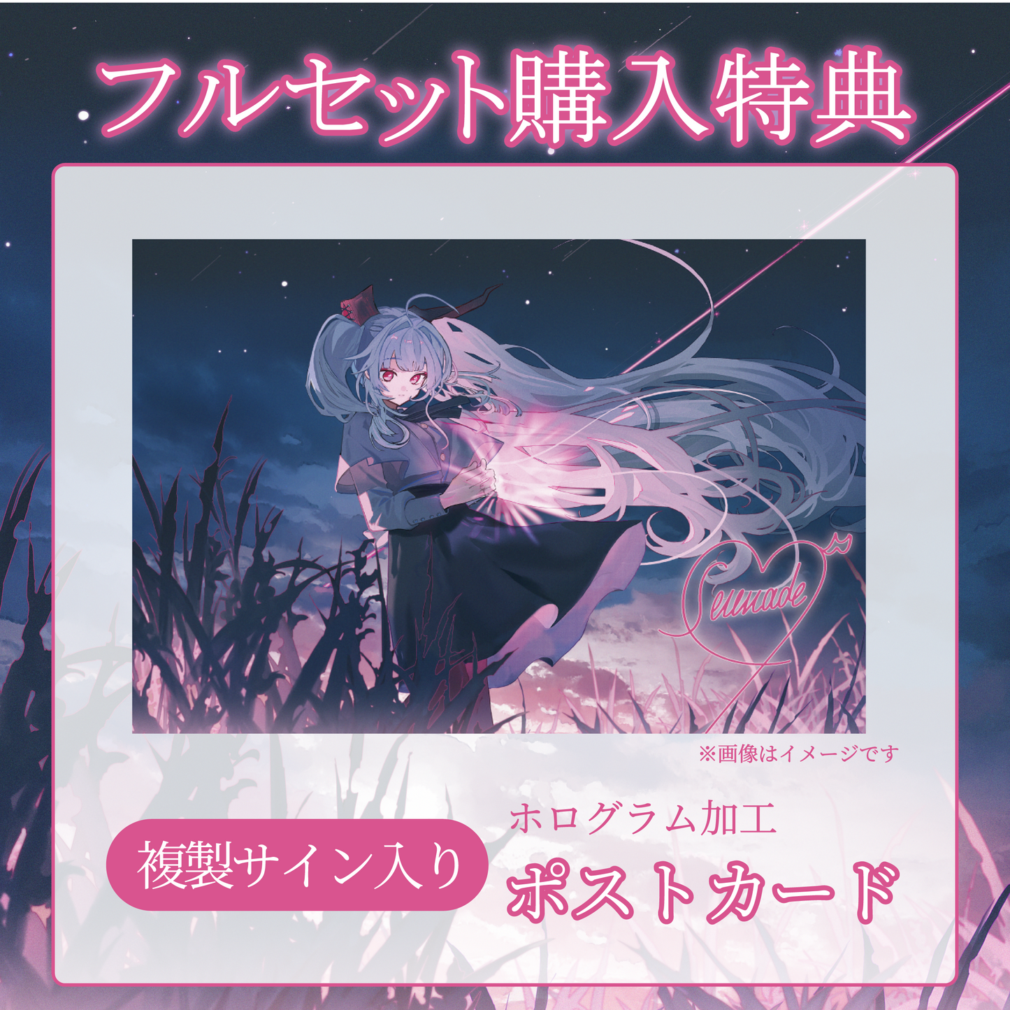【セレナーデ・オックスブラッド】リリース記念限定フルセット【特典付き】
