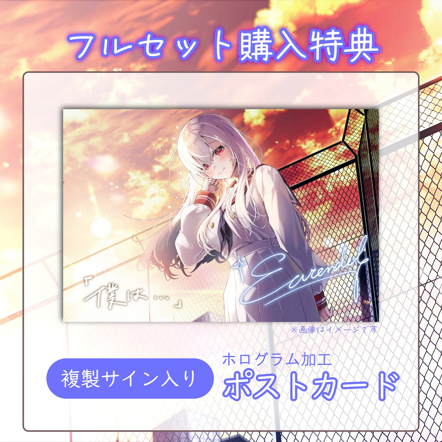 【エアレンデル】リリース記念限定フルセット【特典付き】