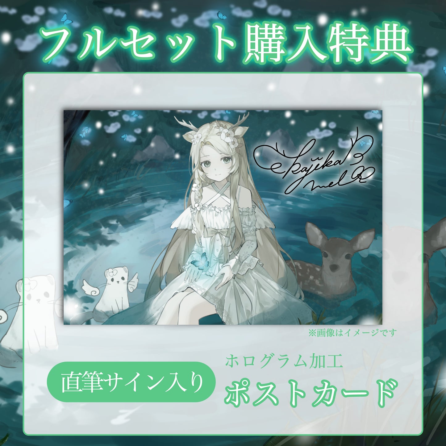 【花鹿める】リリース記念限定フルセット【特典付き】