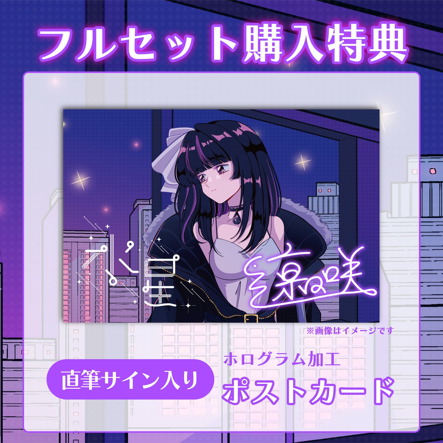 【凛々咲】リリース記念限定フルセット【特典付き】