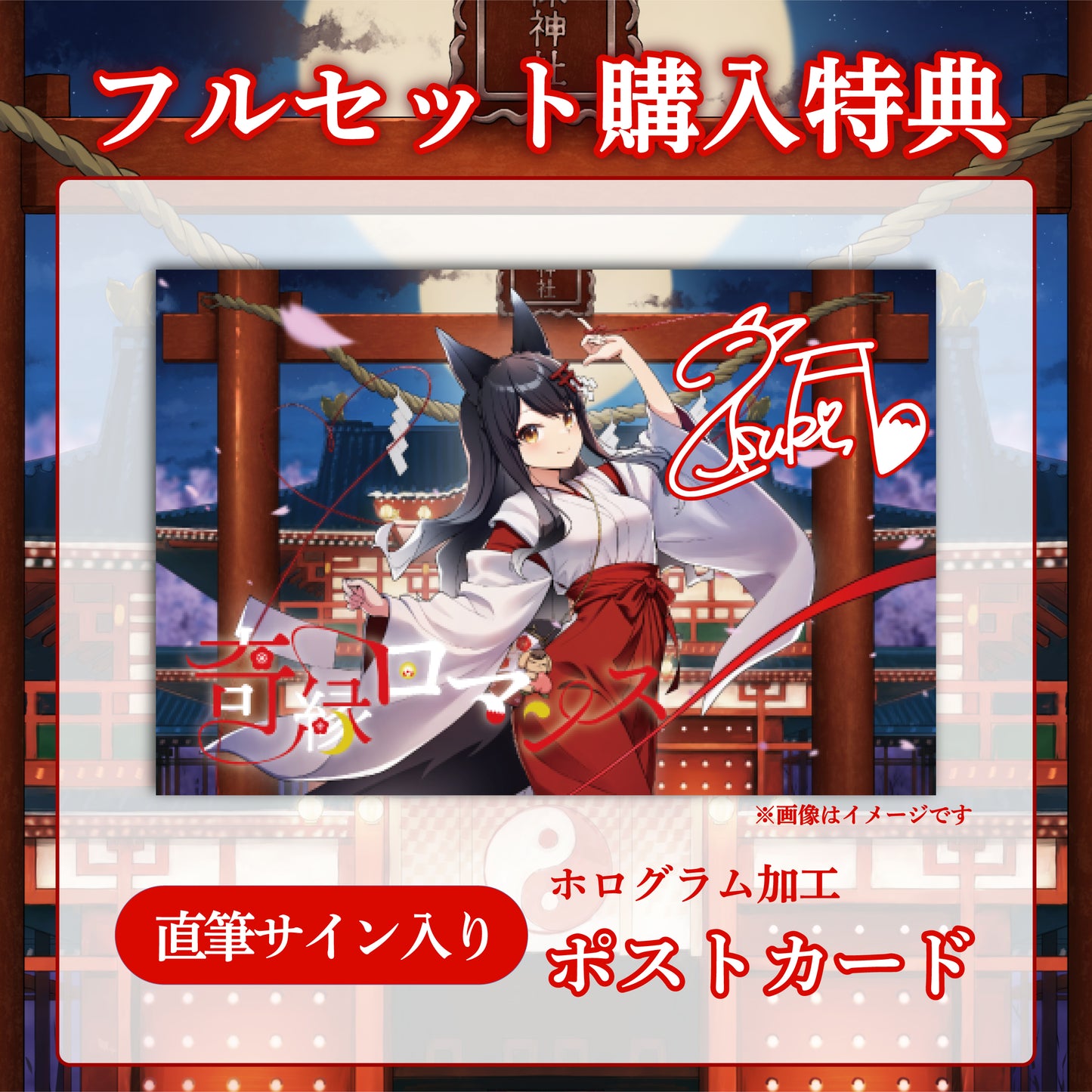 【月深ツキ】リリース記念限定フルセット【特典付き】