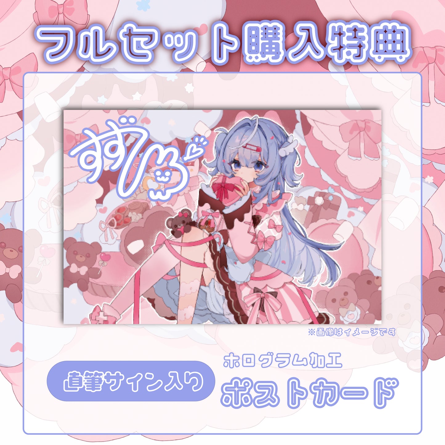 【すずしろ】リリース記念限定フルセット【特典付き】