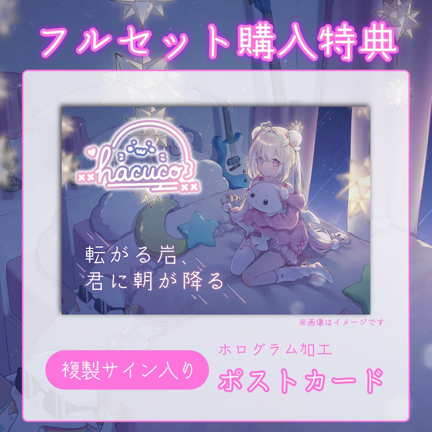 【白白虹】リリース記念限定グッズフルセット【特典付き】