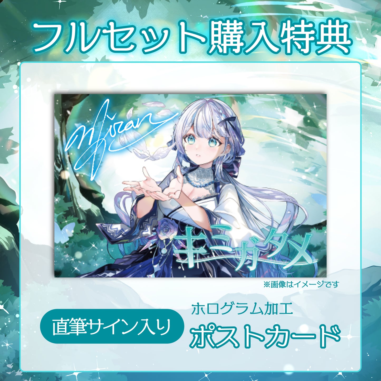 【天羽音みらん】リリース記念限定フルセット【特典付き】