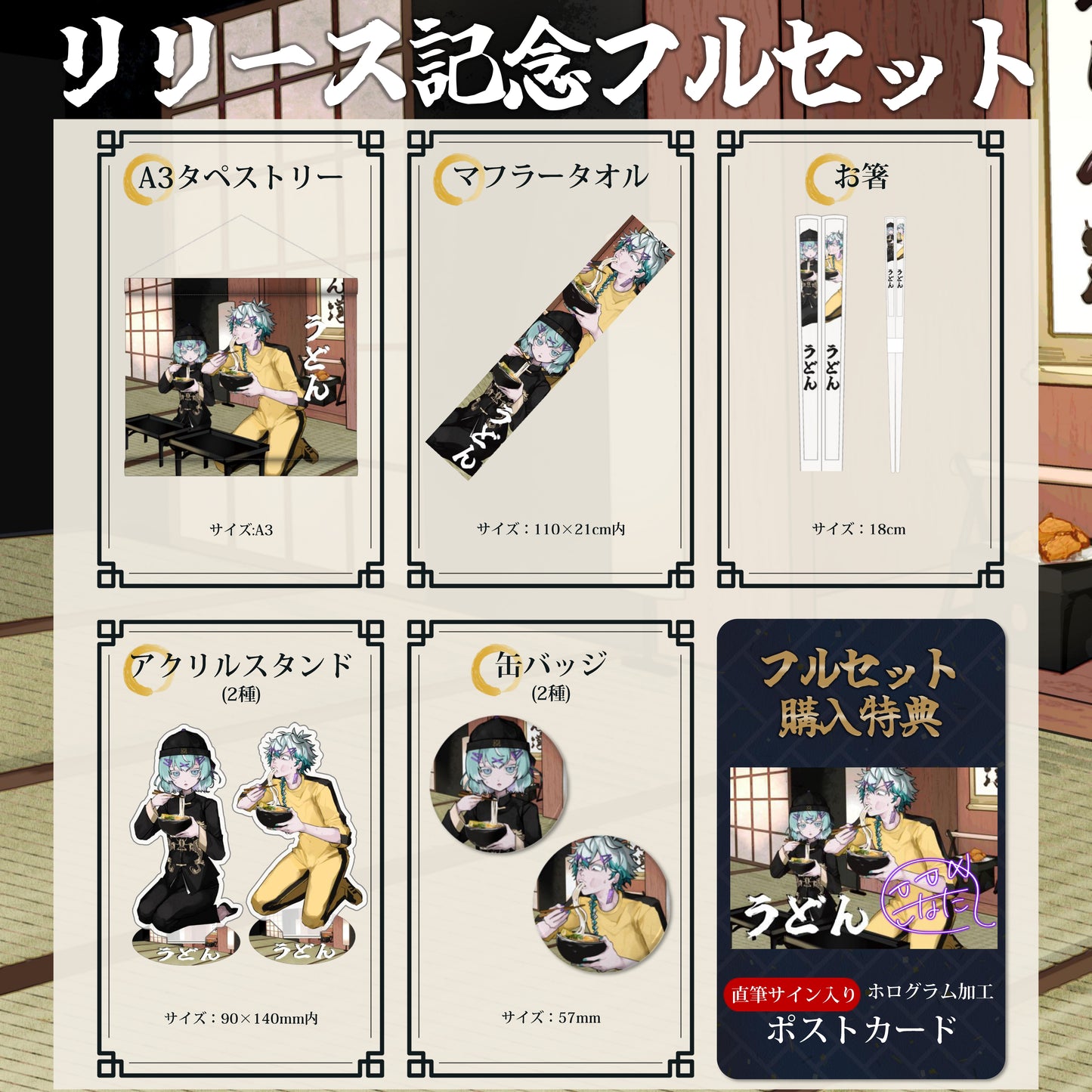 【幽凪こなた】リリース記念限定フルセット【特典付き】