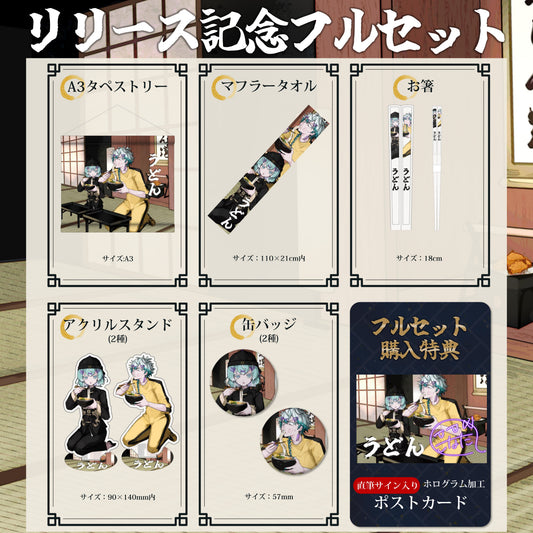 【幽凪こなた】リリース記念限定フルセット【特典付き】