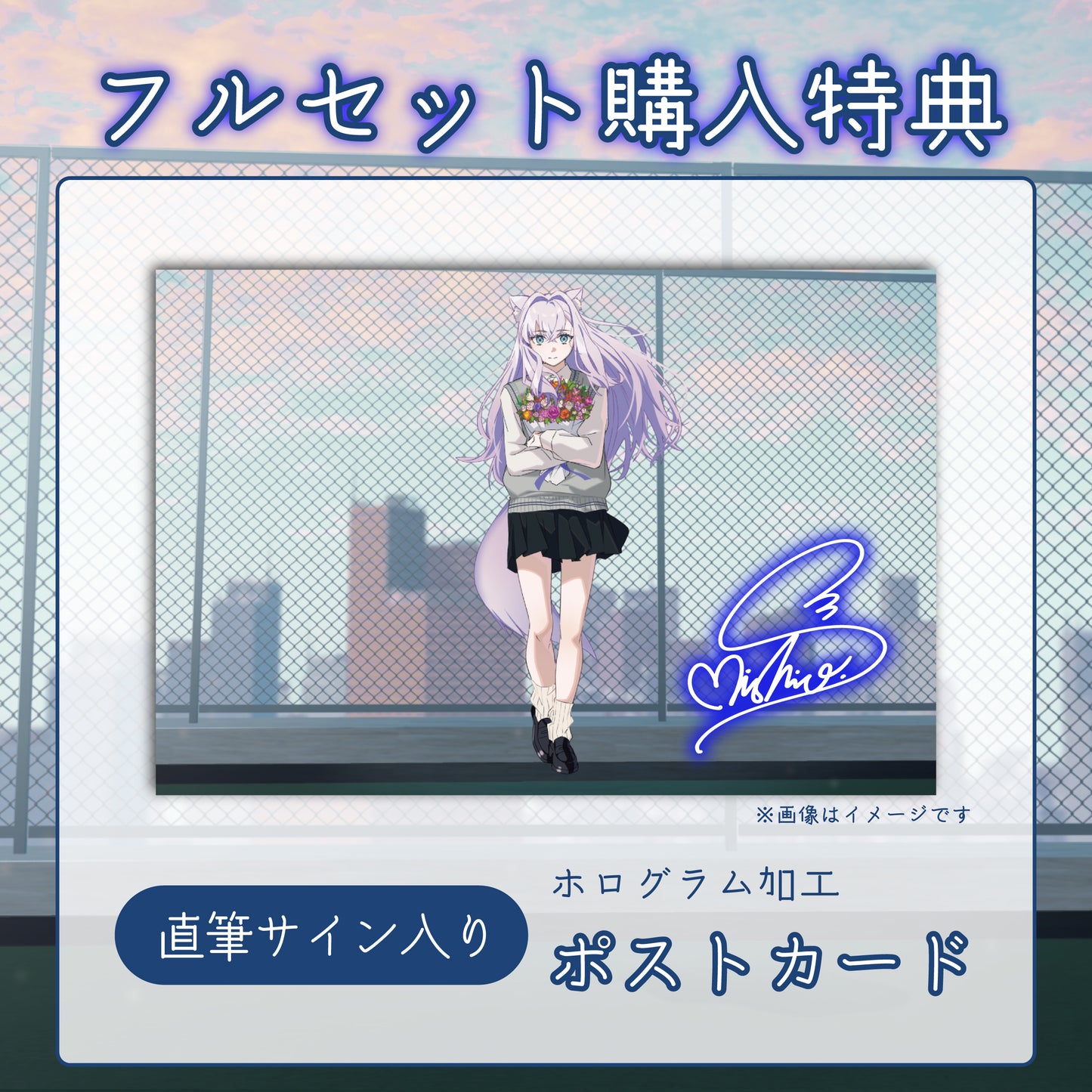 【白雪みしろ】リリース記念限定フルセット【特典付き】