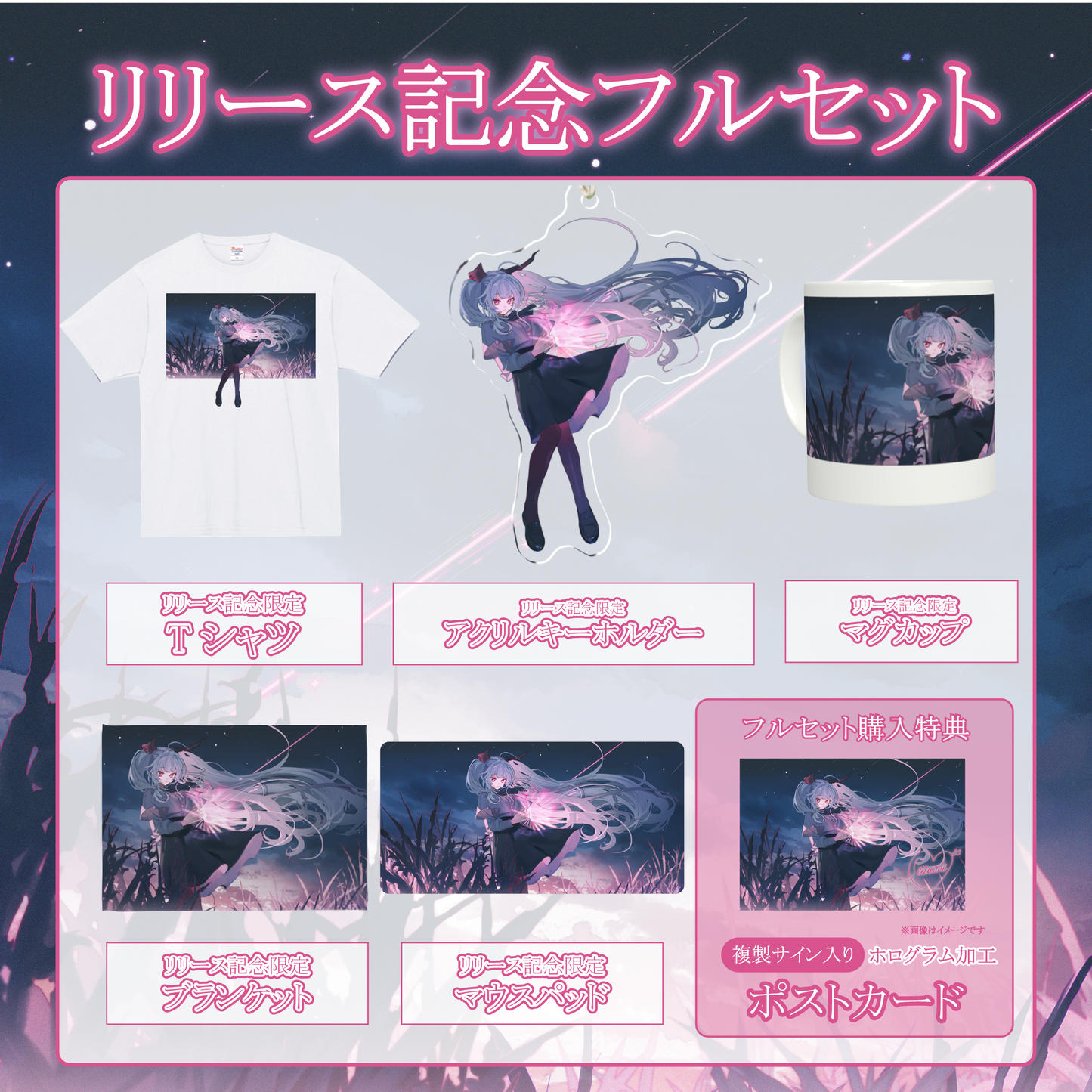 【セレナーデ・オックスブラッド】リリース記念限定フルセット【特典付き】