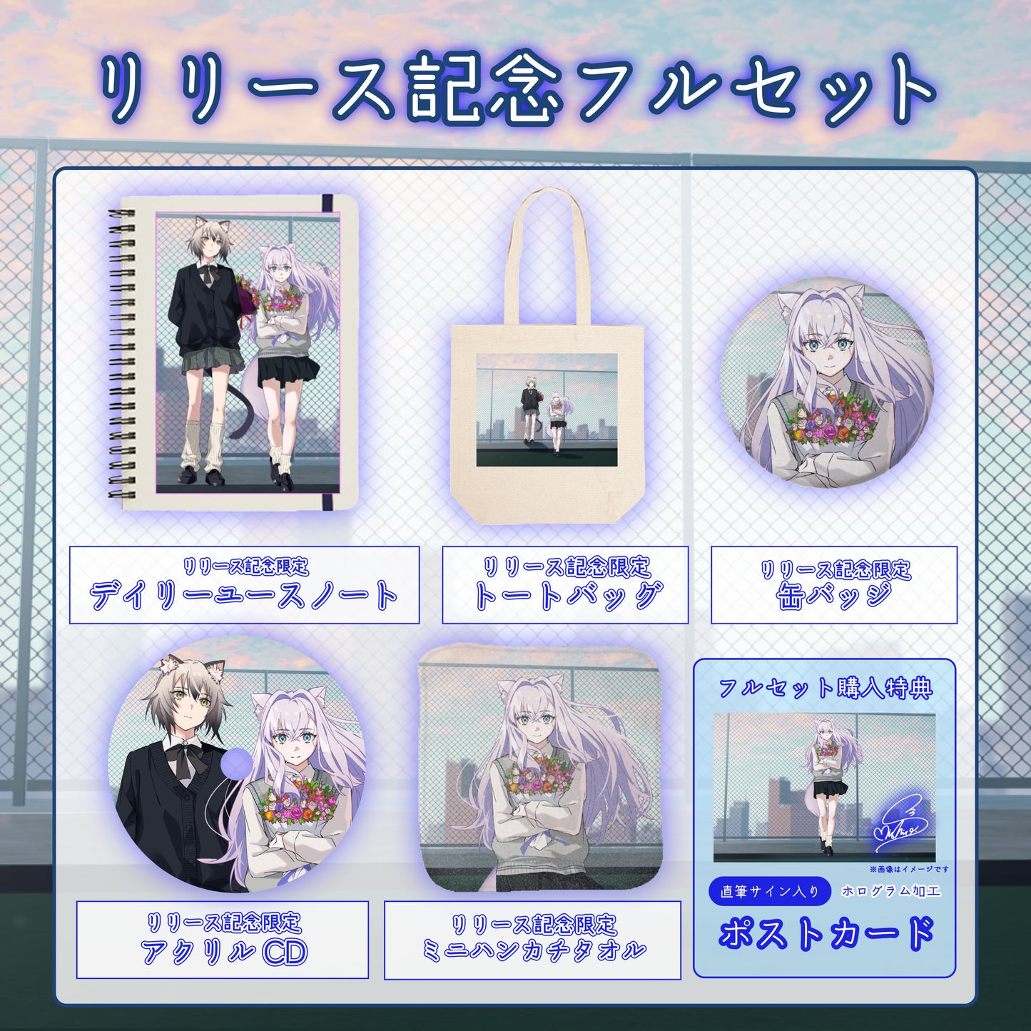 【白雪みしろ】リリース記念限定フルセット【特典付き】