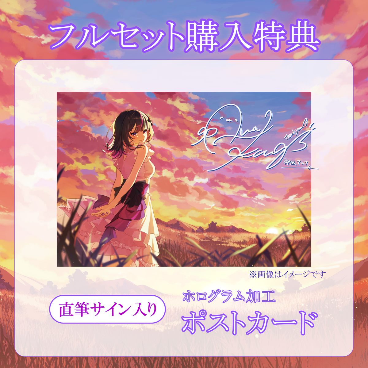 【神凪アンナ】リリース記念限定フルセット【特典付き】