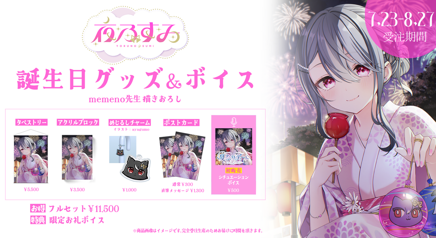【夜乃すみ】2026誕生日グッズフルセット【特典付き】
