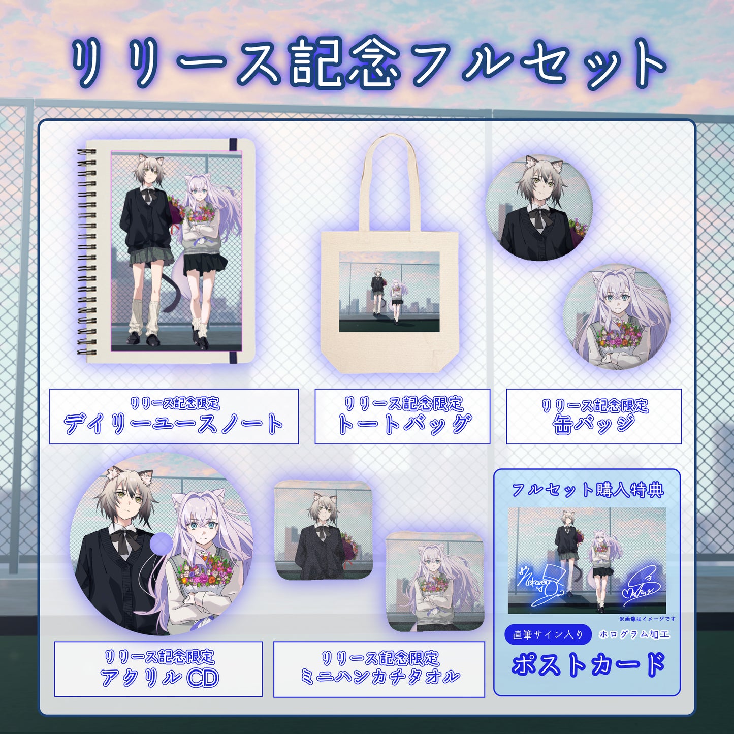 【Roselta】リリース記念限定フルセット【特典付き】